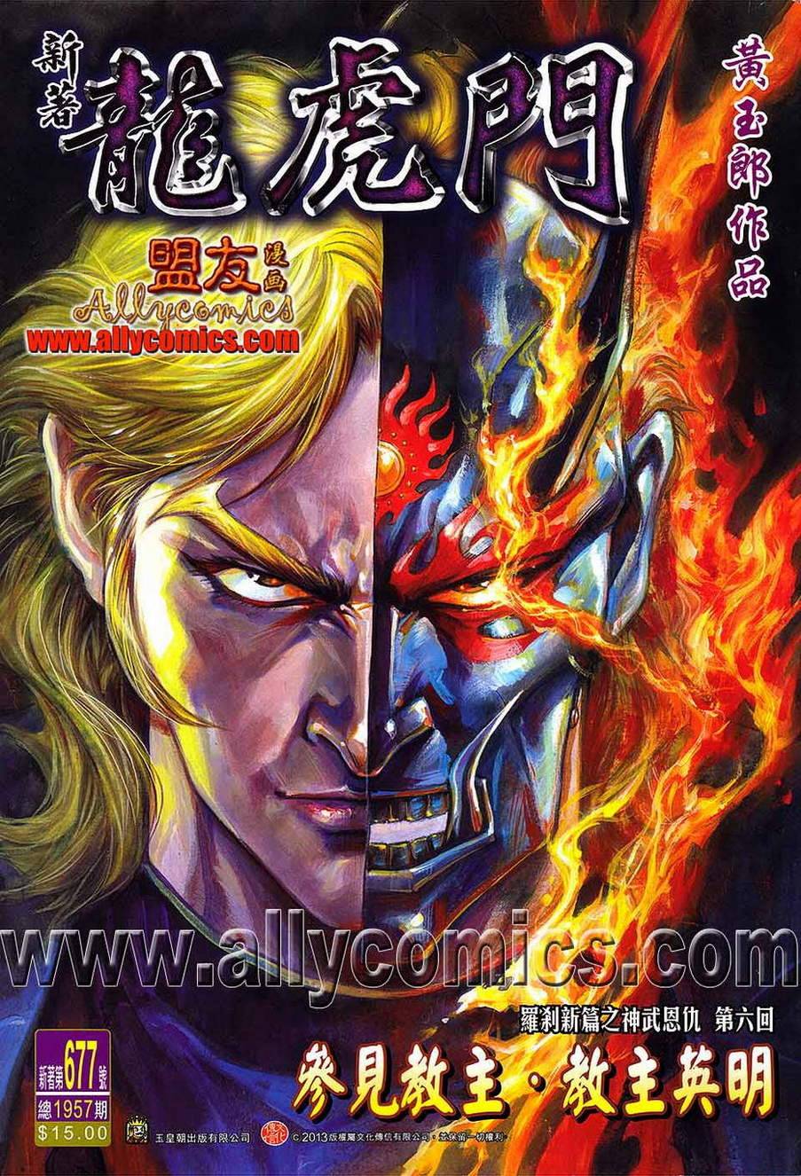 新著龙虎门韩漫全集-第677回无删减无遮挡章节图片 