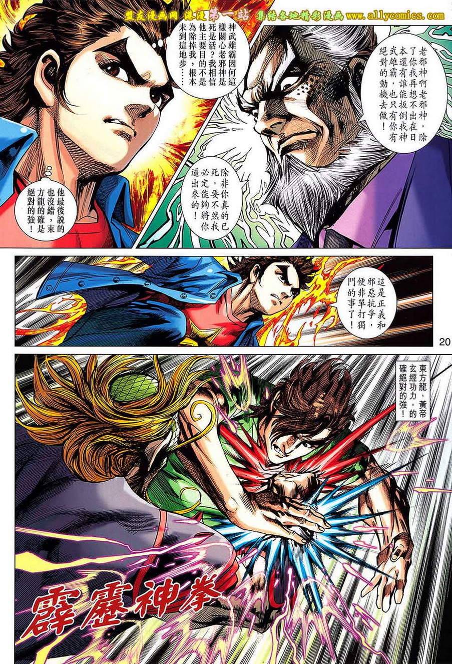 新著龙虎门韩漫全集-第677回无删减无遮挡章节图片 