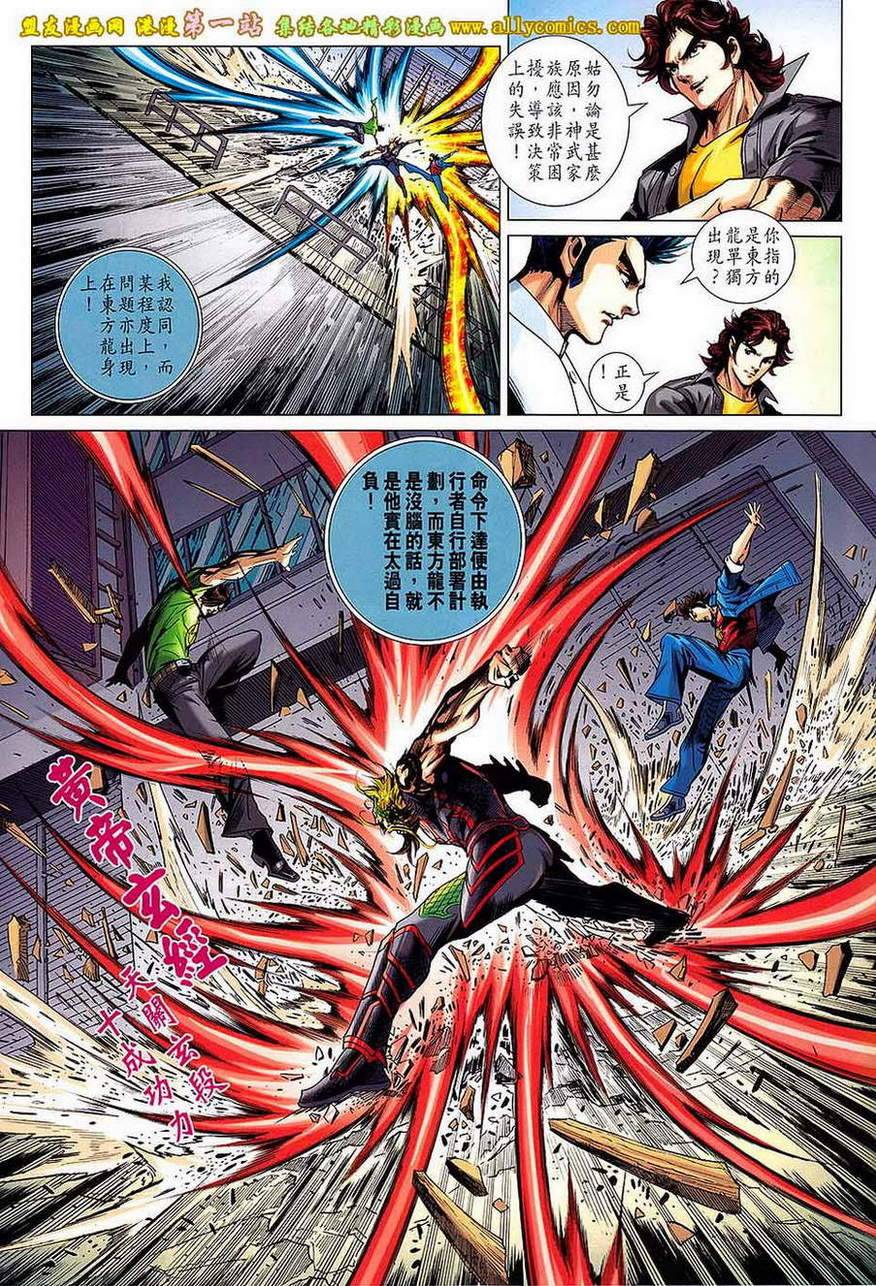 新著龙虎门韩漫全集-第677回无删减无遮挡章节图片 