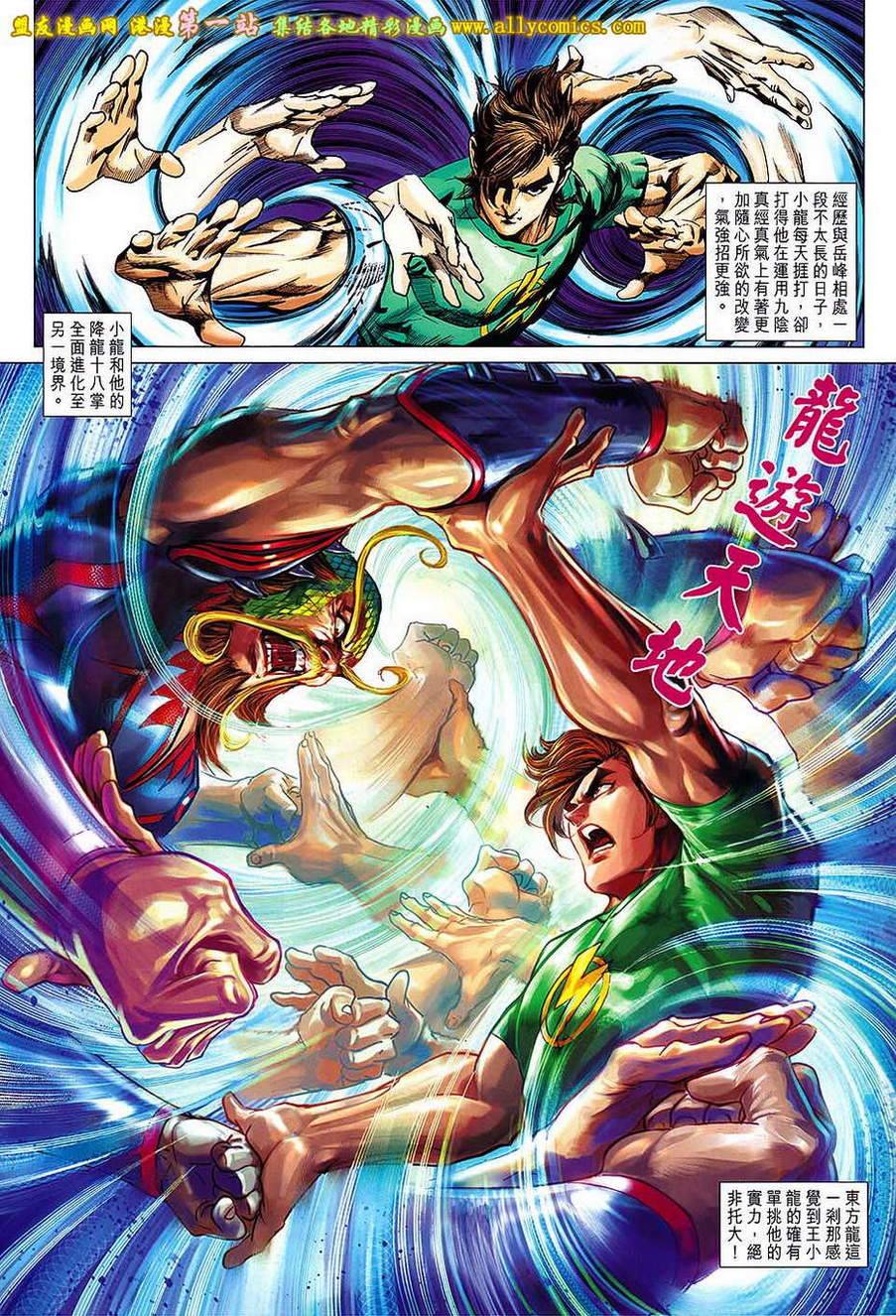 新著龙虎门韩漫全集-第677回无删减无遮挡章节图片 