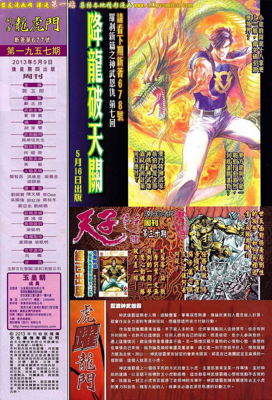新著龙虎门韩漫全集-第677回无删减无遮挡章节图片 