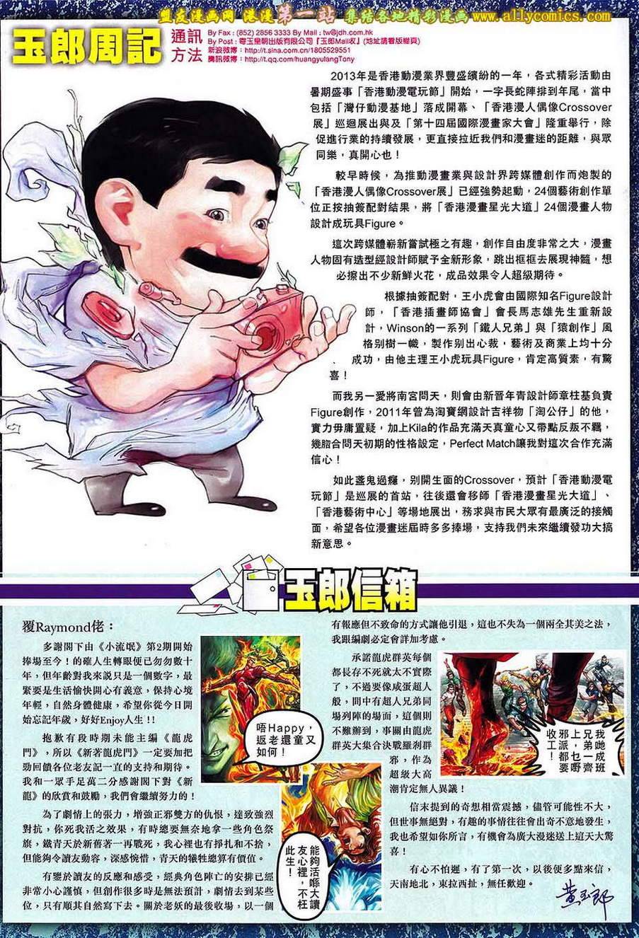 新著龙虎门韩漫全集-第677回无删减无遮挡章节图片 