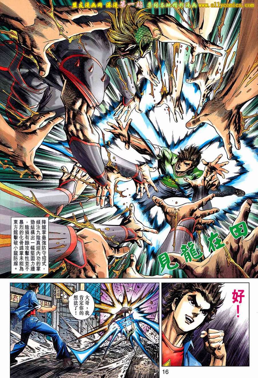 新著龙虎门韩漫全集-第678回无删减无遮挡章节图片 