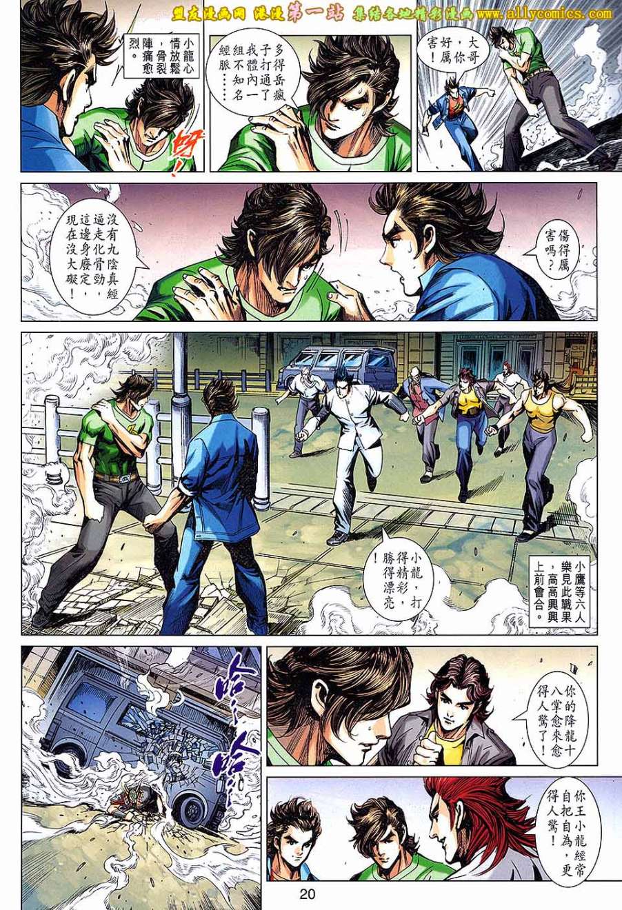 新著龙虎门韩漫全集-第678回无删减无遮挡章节图片 
