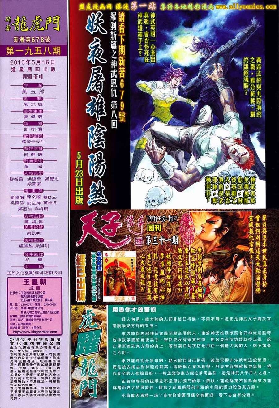 新著龙虎门韩漫全集-第678回无删减无遮挡章节图片 