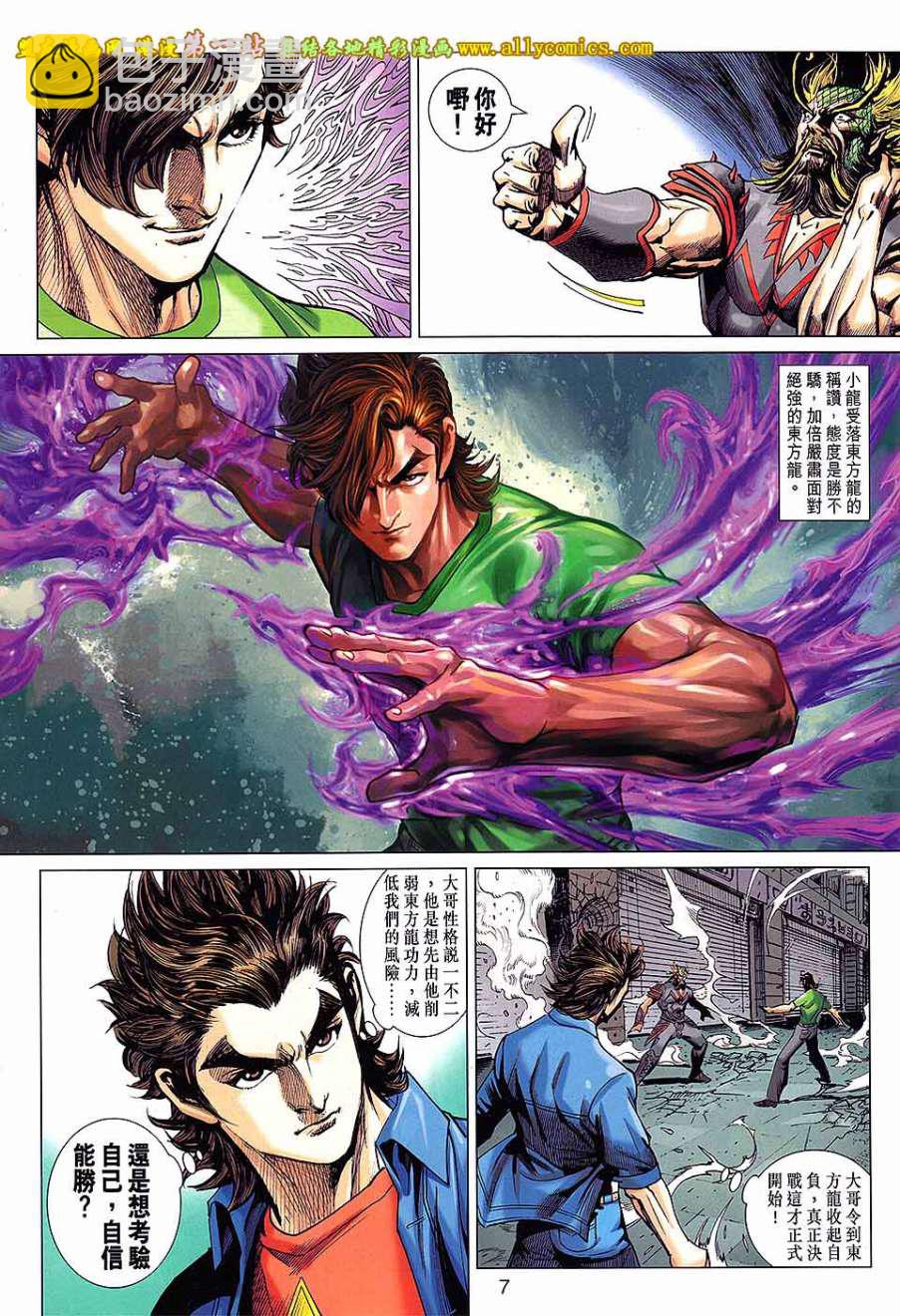 新著龙虎门韩漫全集-第678回无删减无遮挡章节图片 