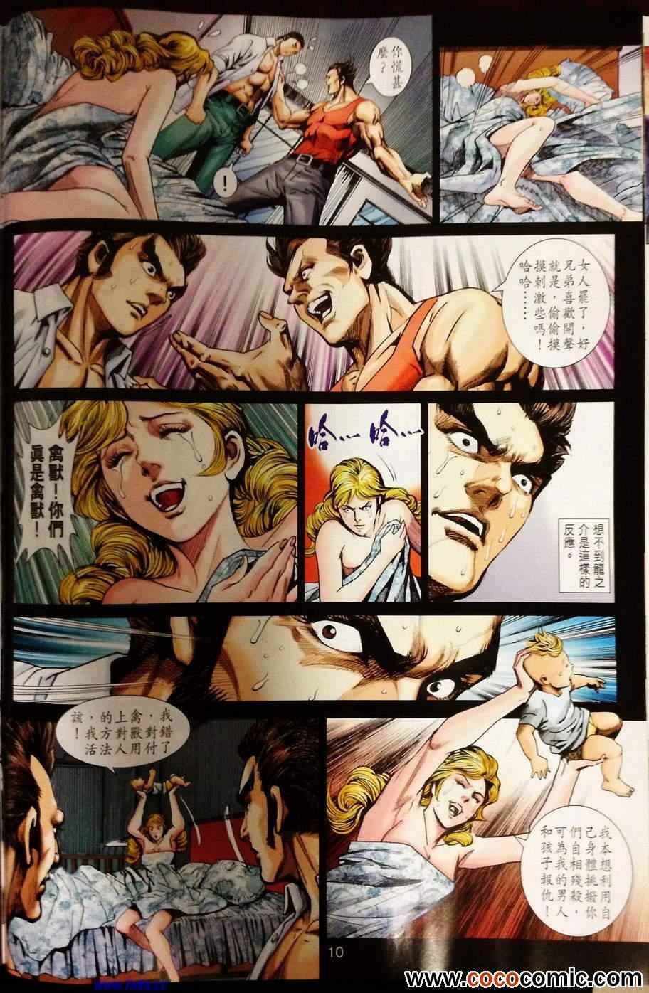 新著龙虎门韩漫全集-第679回无删减无遮挡章节图片 