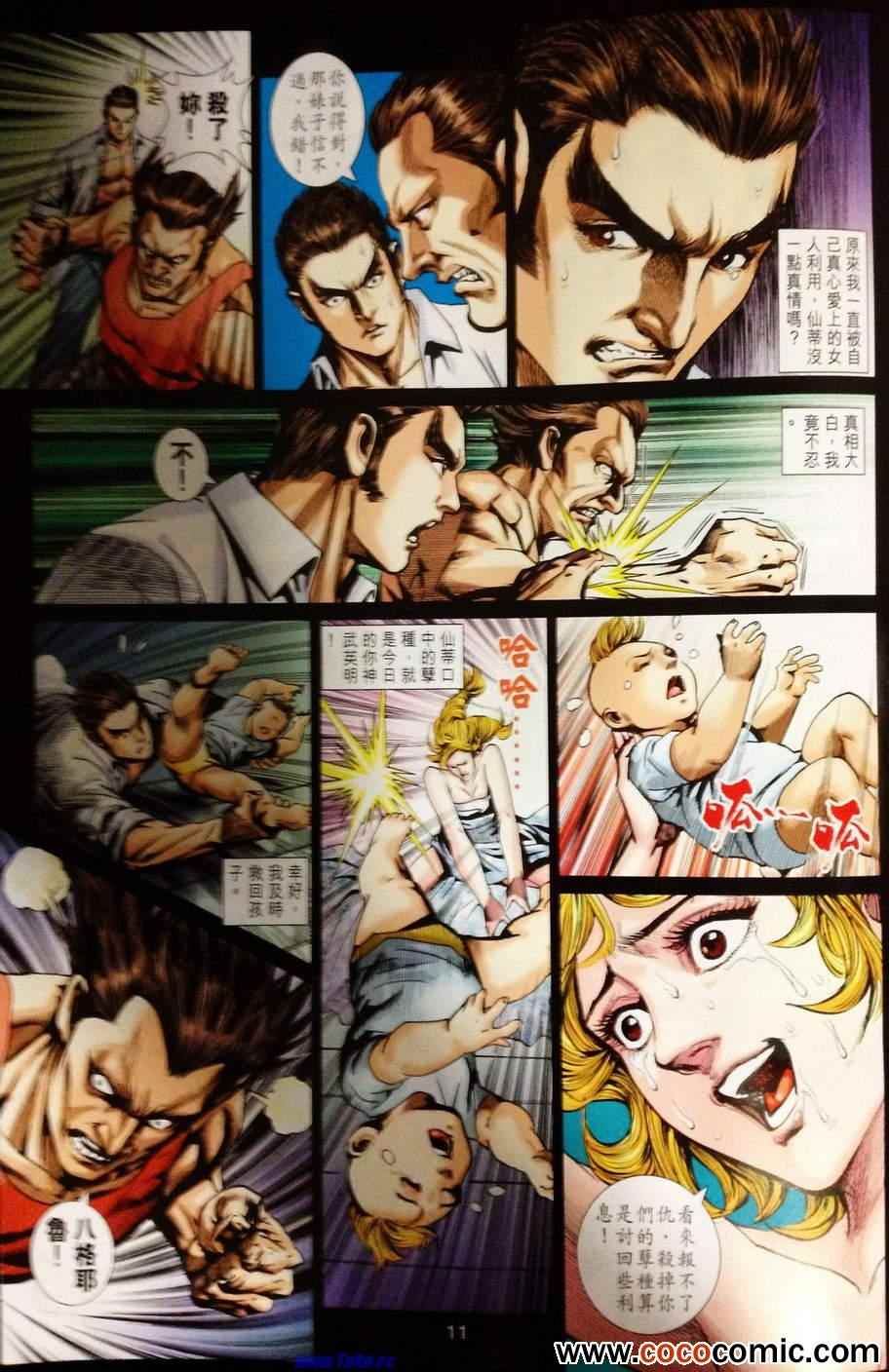 新著龙虎门韩漫全集-第679回无删减无遮挡章节图片 