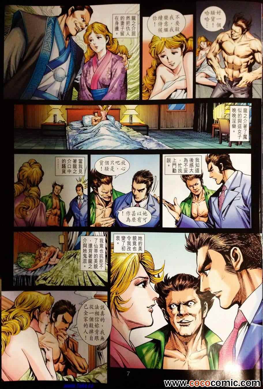 新著龙虎门韩漫全集-第679回无删减无遮挡章节图片 