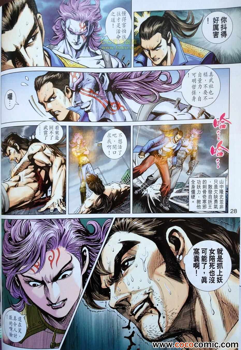 新著龙虎门韩漫全集-第680回无删减无遮挡章节图片 