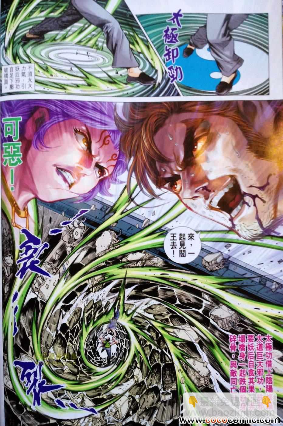 新著龙虎门韩漫全集-第680回无删减无遮挡章节图片 