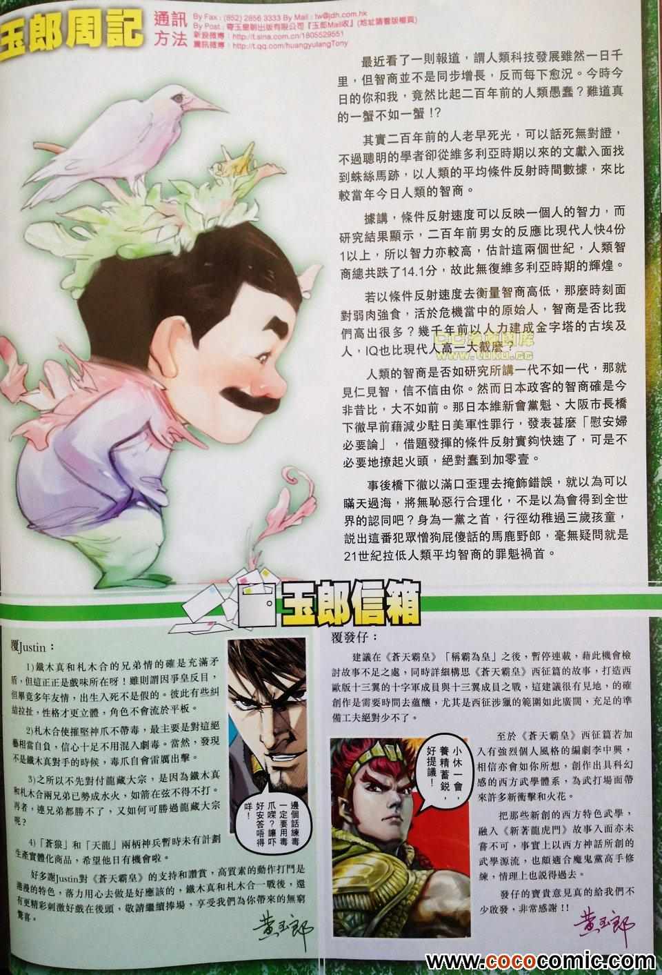 新著龙虎门韩漫全集-第680回无删减无遮挡章节图片 