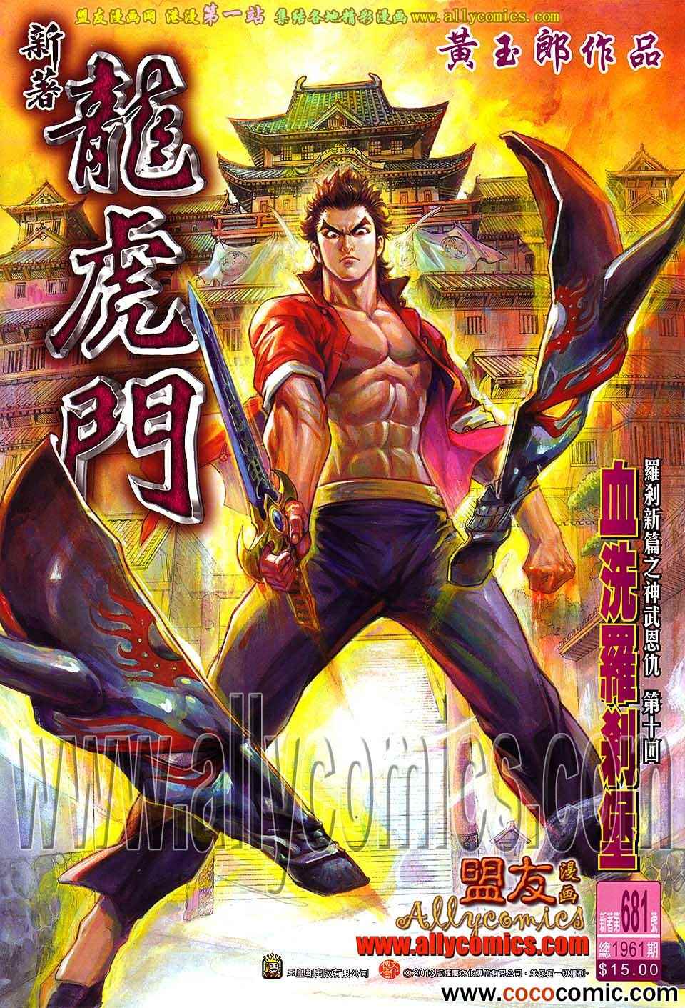 新著龙虎门韩漫全集-第681回无删减无遮挡章节图片 