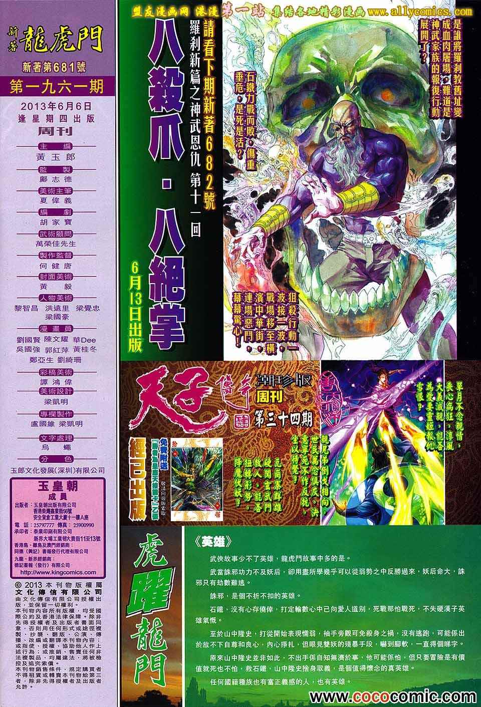 新著龙虎门韩漫全集-第681回无删减无遮挡章节图片 