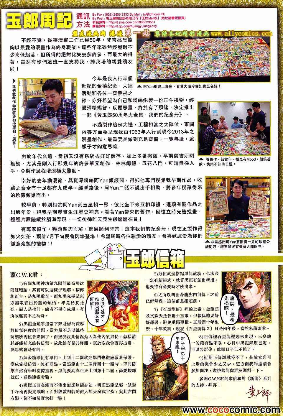 新著龙虎门韩漫全集-第681回无删减无遮挡章节图片 