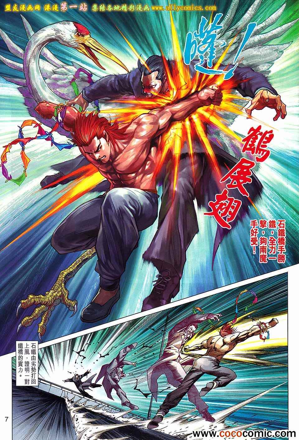 新著龙虎门韩漫全集-第681回无删减无遮挡章节图片 