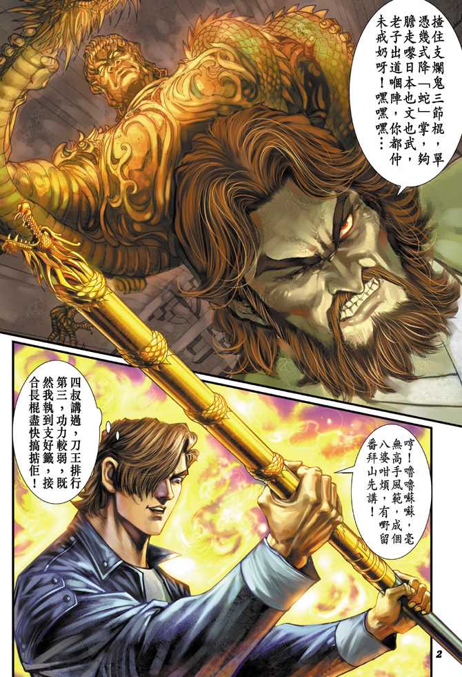 新著龙虎门韩漫全集-第68回无删减无遮挡章节图片 