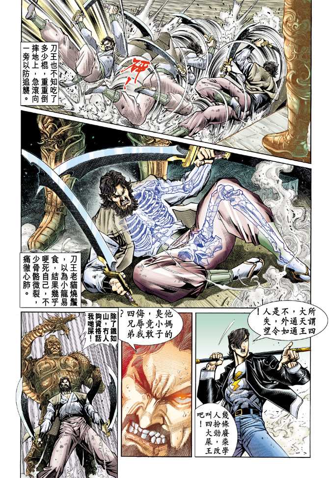新著龙虎门韩漫全集-第68回无删减无遮挡章节图片 