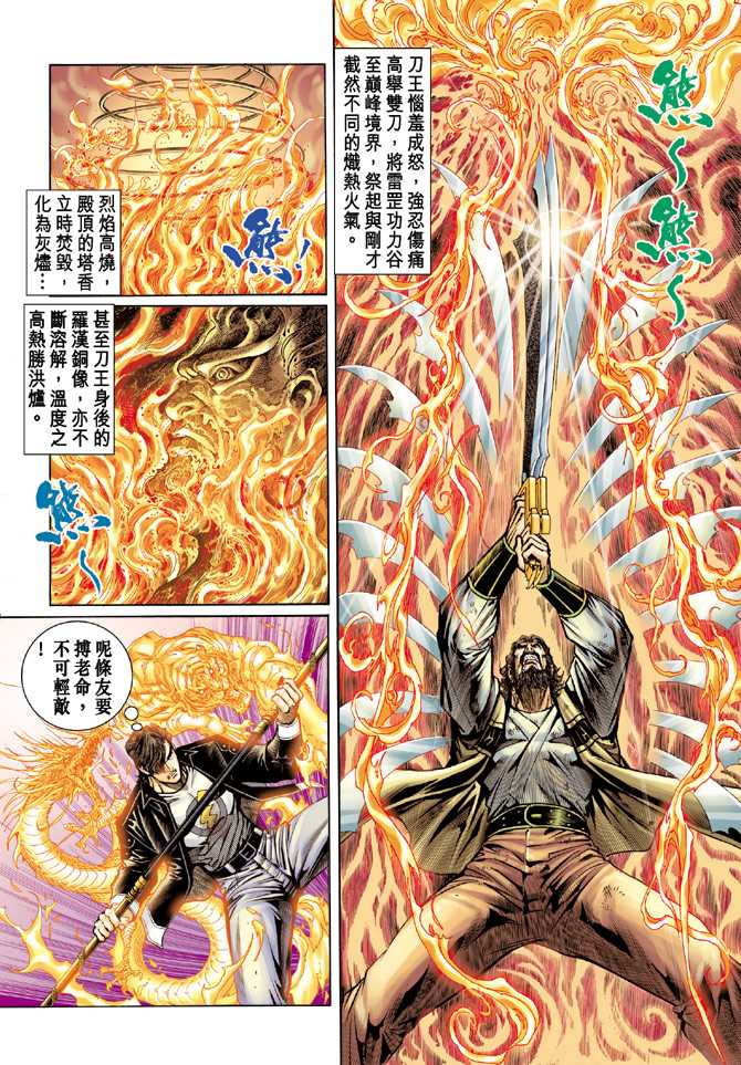 新著龙虎门韩漫全集-第68回无删减无遮挡章节图片 