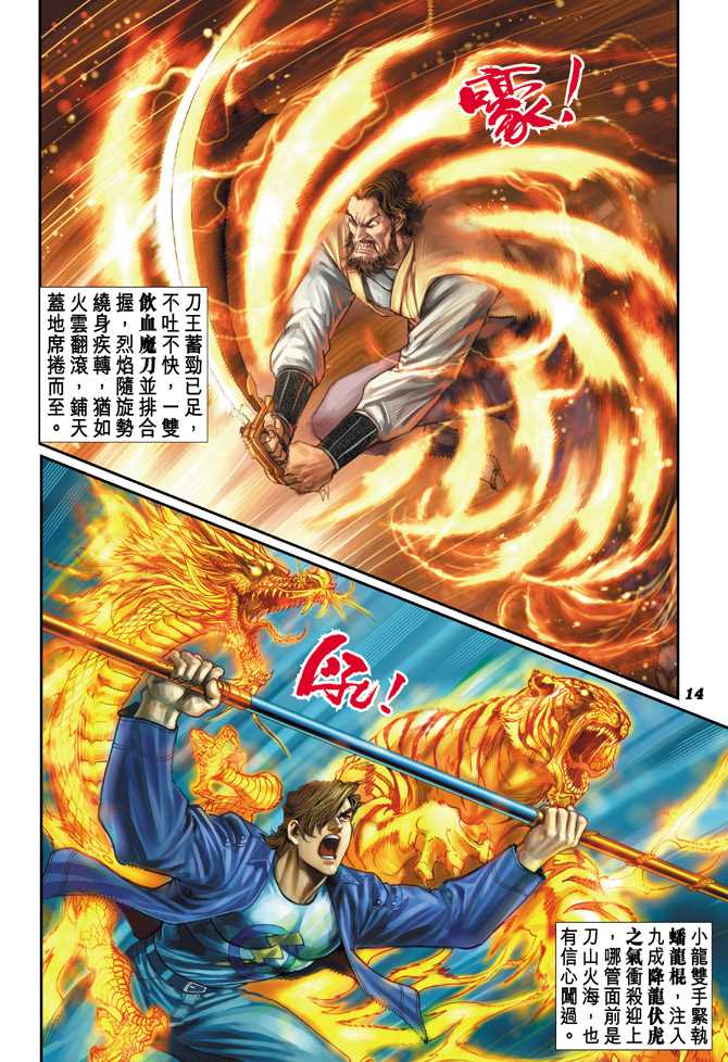 新著龙虎门韩漫全集-第68回无删减无遮挡章节图片 