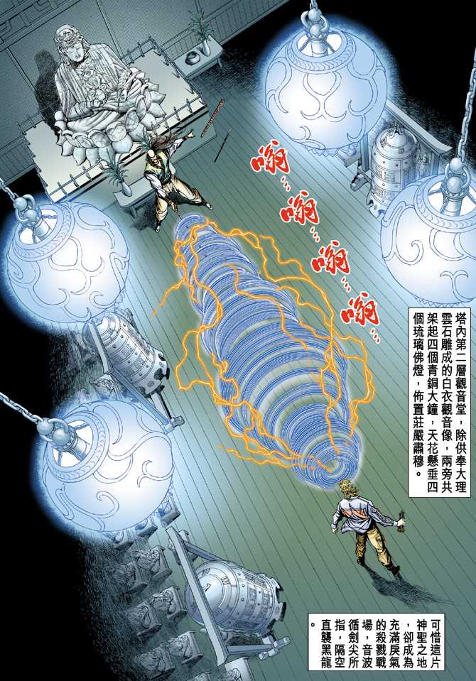 新著龙虎门韩漫全集-第68回无删减无遮挡章节图片 