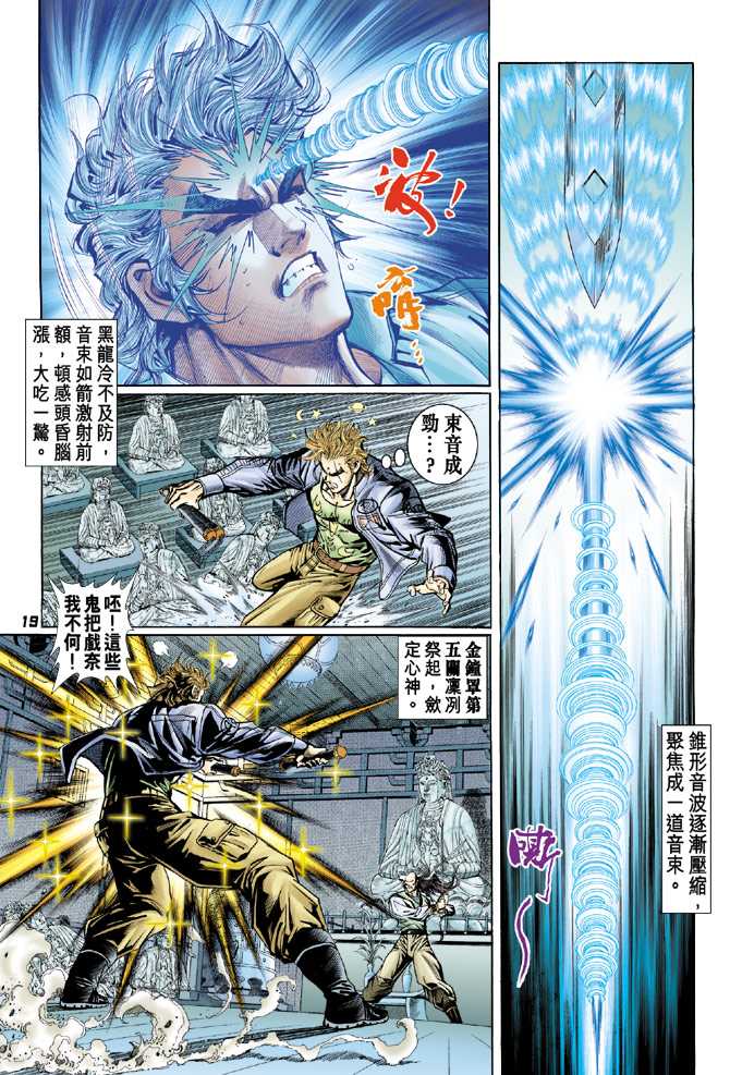 新著龙虎门韩漫全集-第68回无删减无遮挡章节图片 