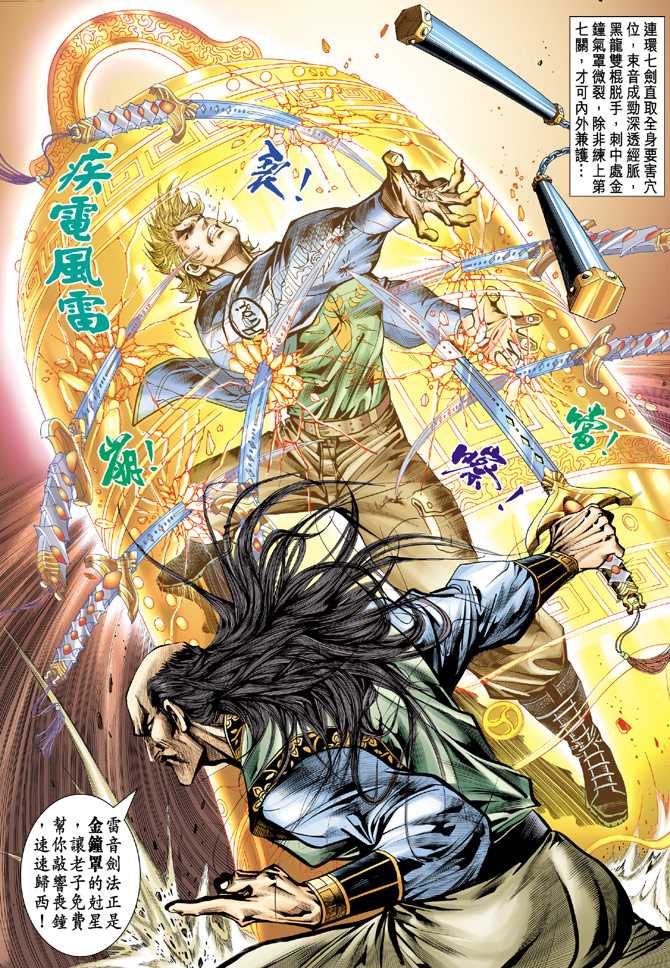 新著龙虎门韩漫全集-第68回无删减无遮挡章节图片 