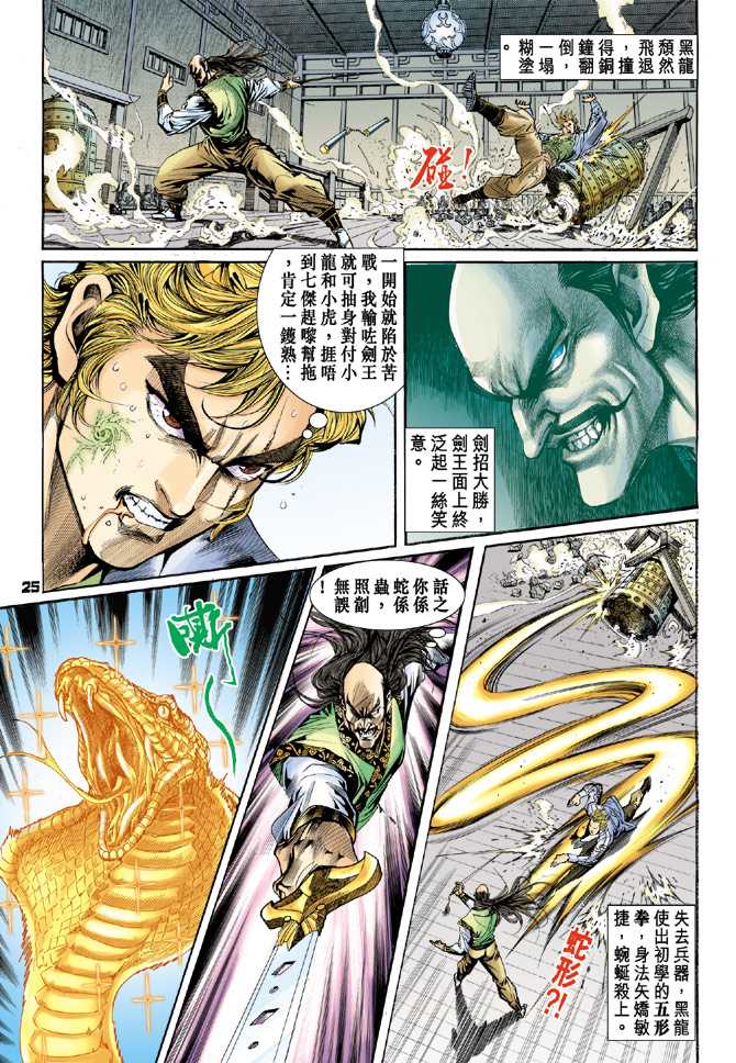 新著龙虎门韩漫全集-第68回无删减无遮挡章节图片 