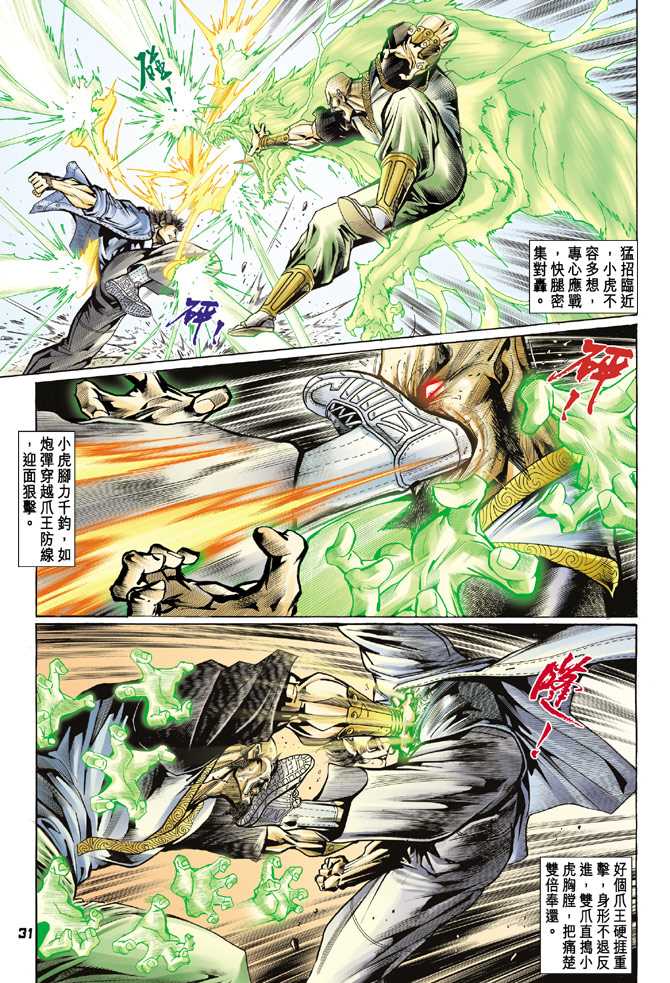 新著龙虎门韩漫全集-第68回无删减无遮挡章节图片 