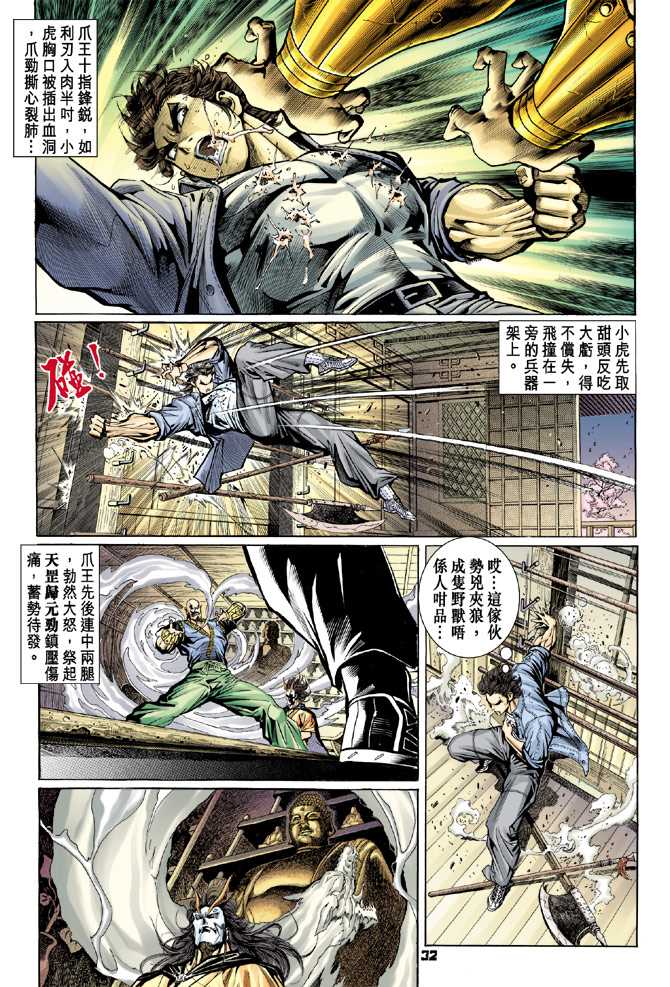 新著龙虎门韩漫全集-第68回无删减无遮挡章节图片 