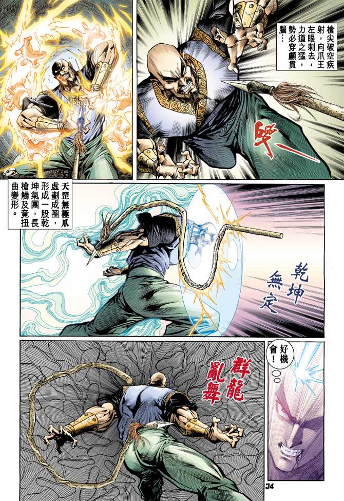 新著龙虎门韩漫全集-第68回无删减无遮挡章节图片 