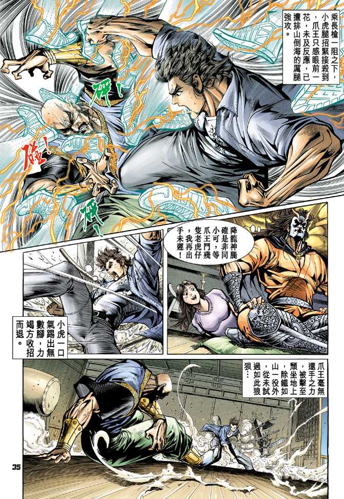 新著龙虎门韩漫全集-第68回无删减无遮挡章节图片 