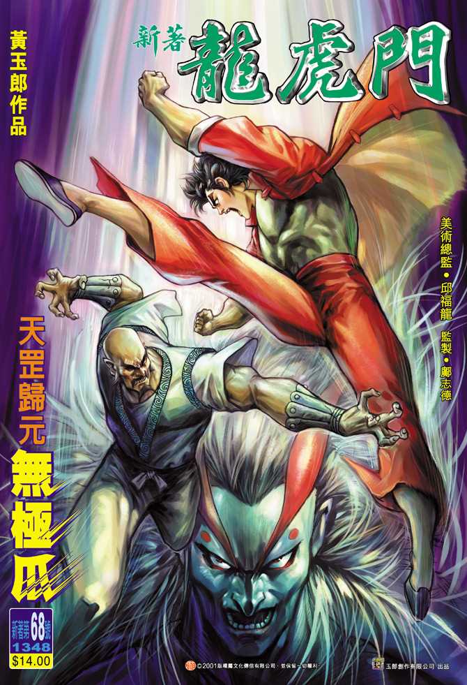 新著龙虎门韩漫全集-第68回无删减无遮挡章节图片 