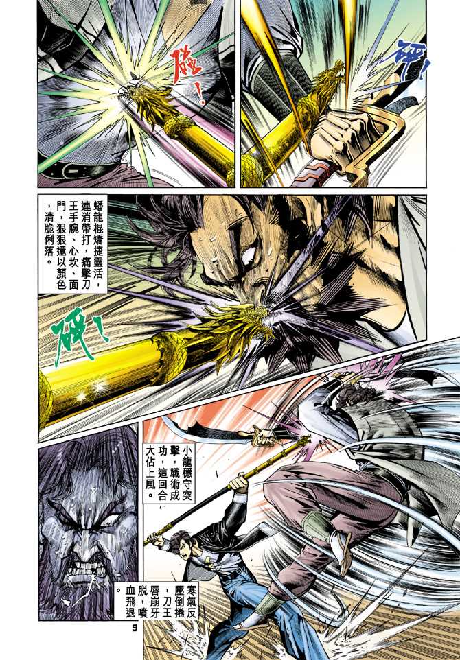 新著龙虎门韩漫全集-第68回无删减无遮挡章节图片 