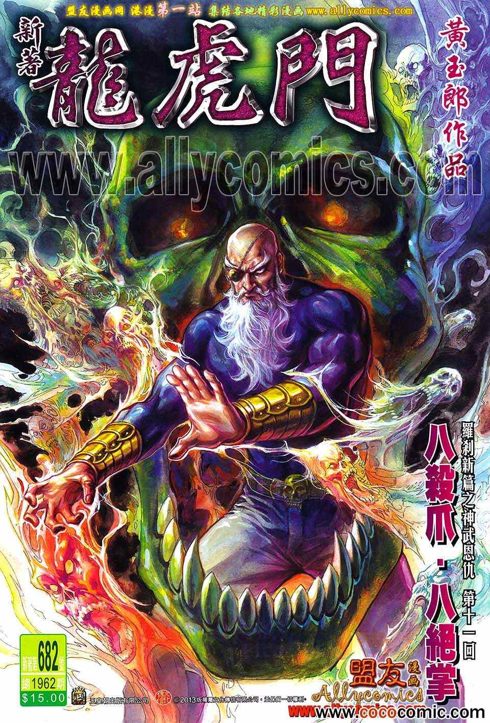新著龙虎门韩漫全集-第682回无删减无遮挡章节图片 