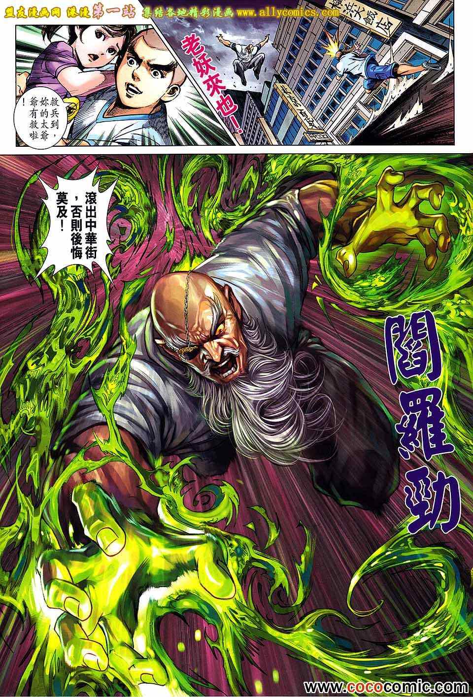 新著龙虎门韩漫全集-第682回无删减无遮挡章节图片 