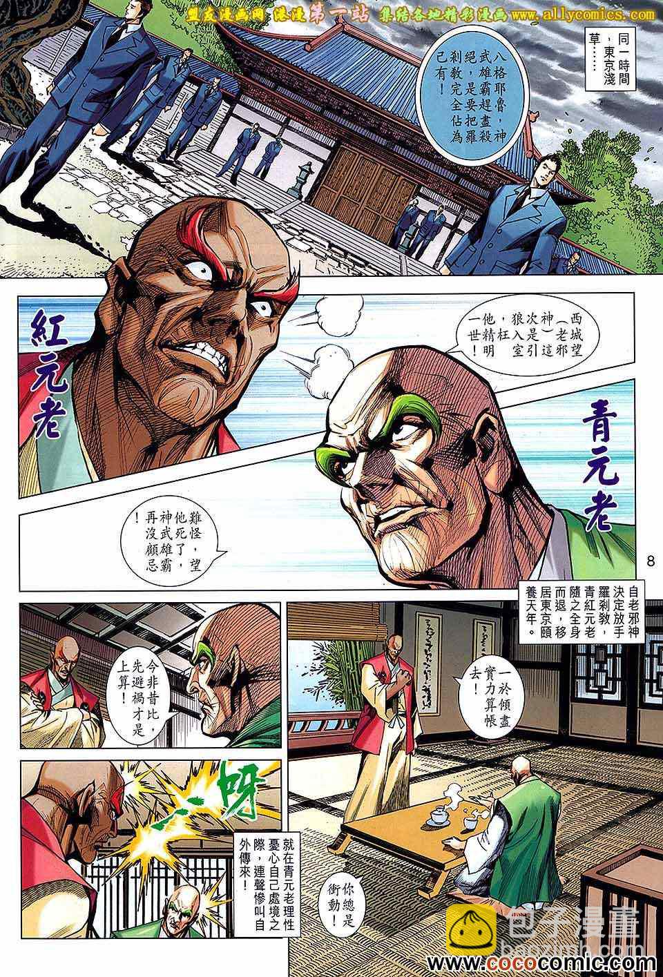 新著龙虎门韩漫全集-第682回无删减无遮挡章节图片 