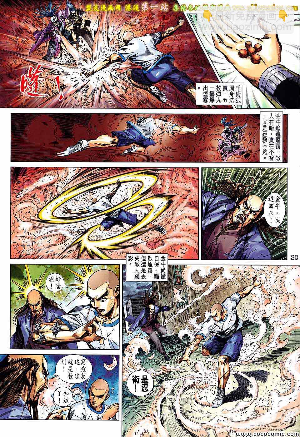 新著龙虎门韩漫全集-第684回无删减无遮挡章节图片 