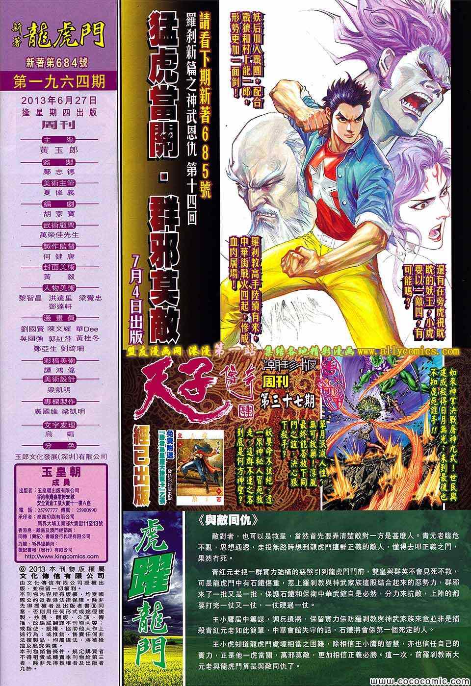 新著龙虎门韩漫全集-第684回无删减无遮挡章节图片 