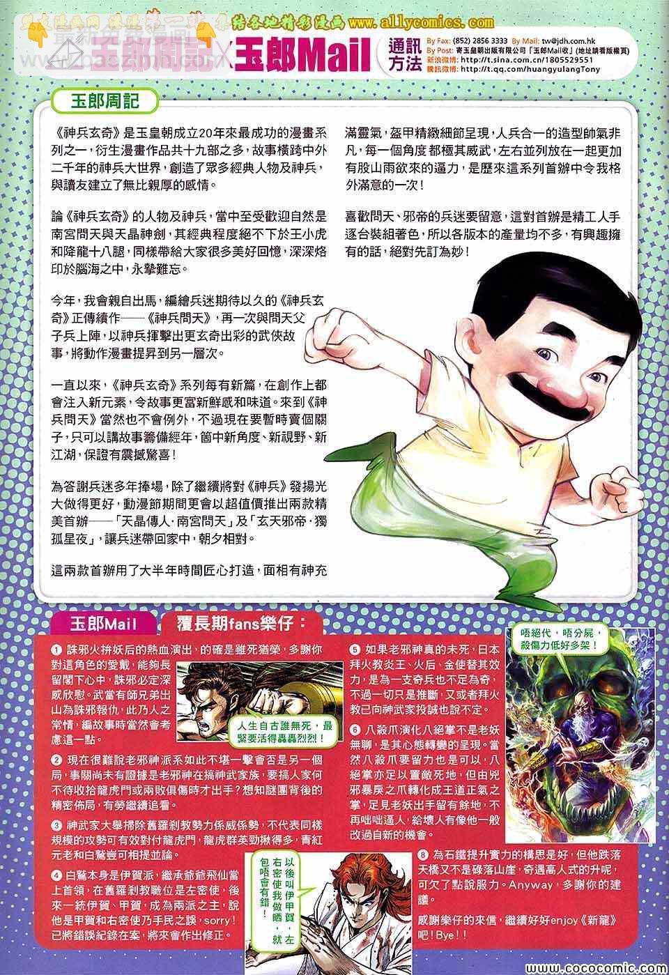 新著龙虎门韩漫全集-第684回无删减无遮挡章节图片 