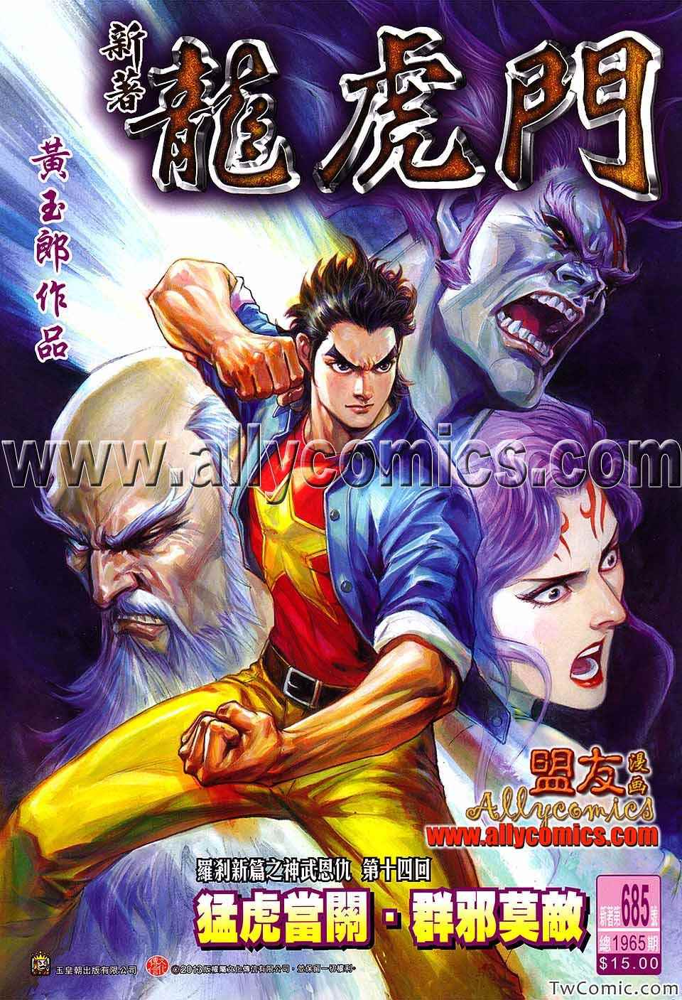 新著龙虎门韩漫全集-第685回无删减无遮挡章节图片 