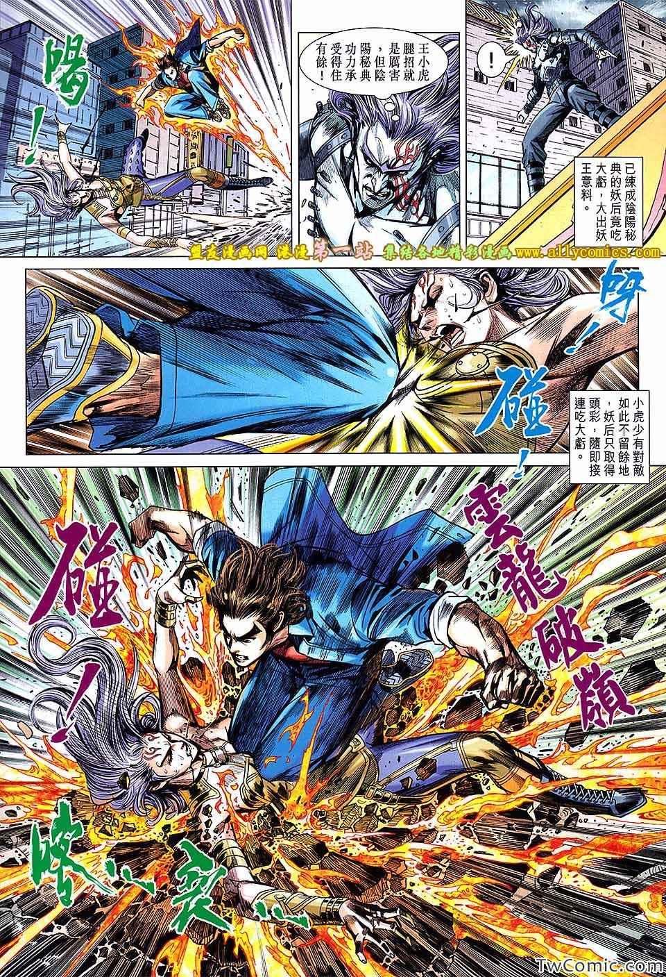 新著龙虎门韩漫全集-第685回无删减无遮挡章节图片 