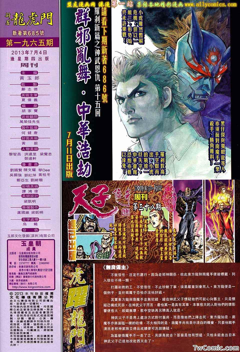 新著龙虎门韩漫全集-第685回无删减无遮挡章节图片 