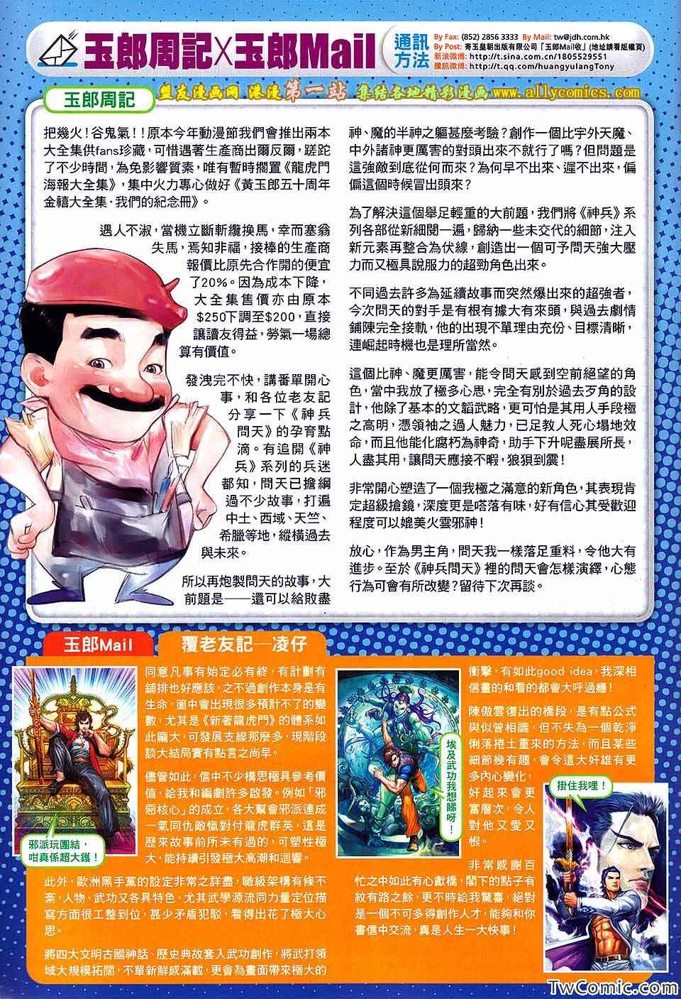 新著龙虎门韩漫全集-第685回无删减无遮挡章节图片 