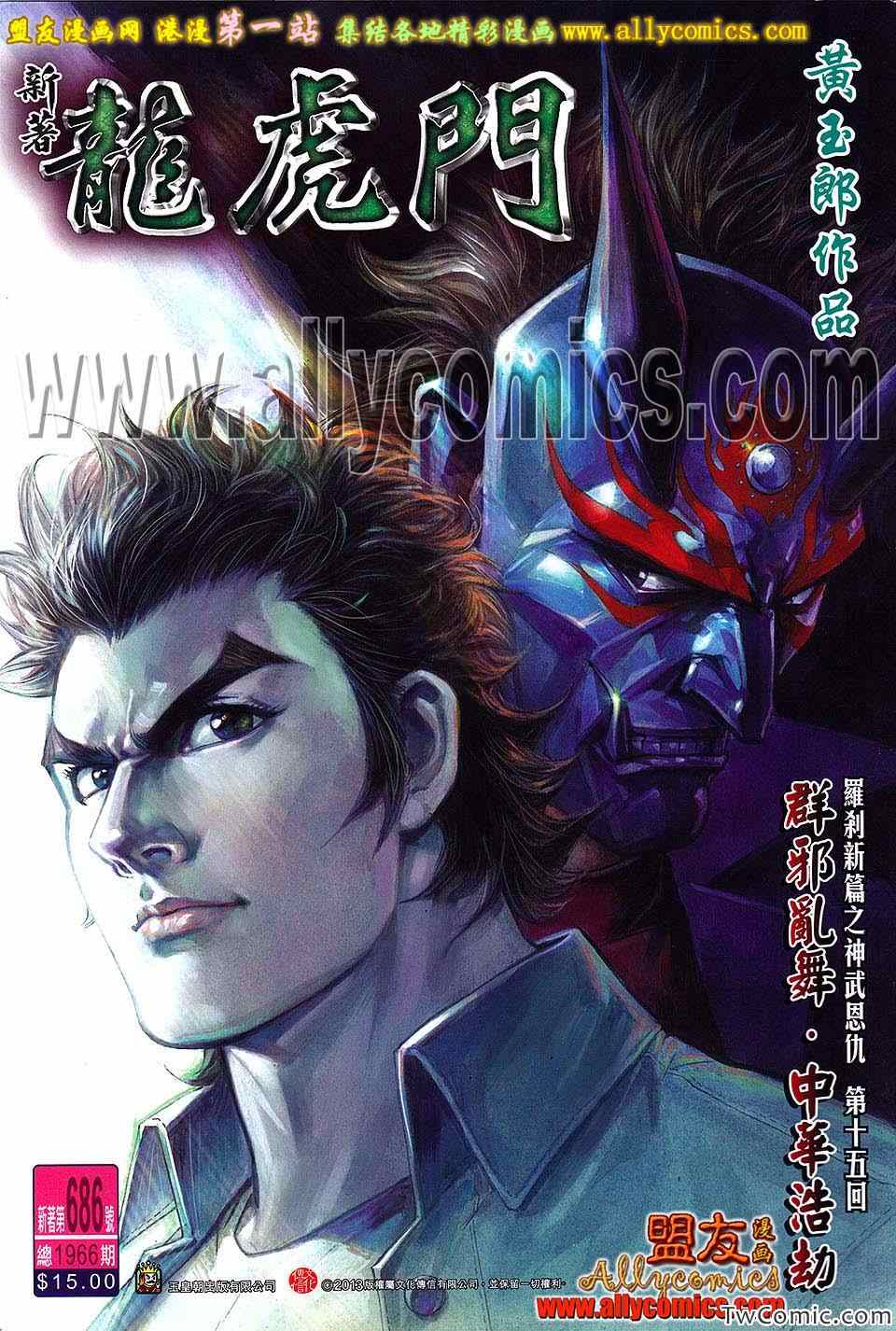 新著龙虎门韩漫全集-第686回无删减无遮挡章节图片 