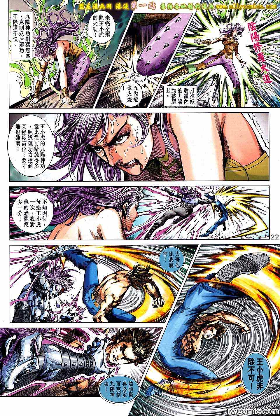 新著龙虎门韩漫全集-第686回无删减无遮挡章节图片 