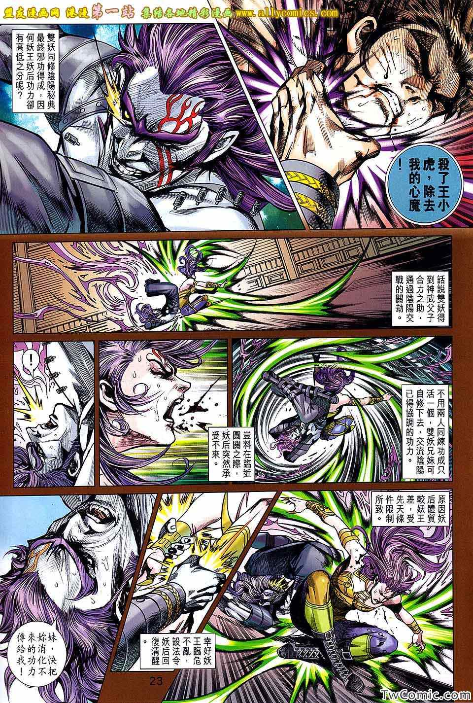 新著龙虎门韩漫全集-第686回无删减无遮挡章节图片 
