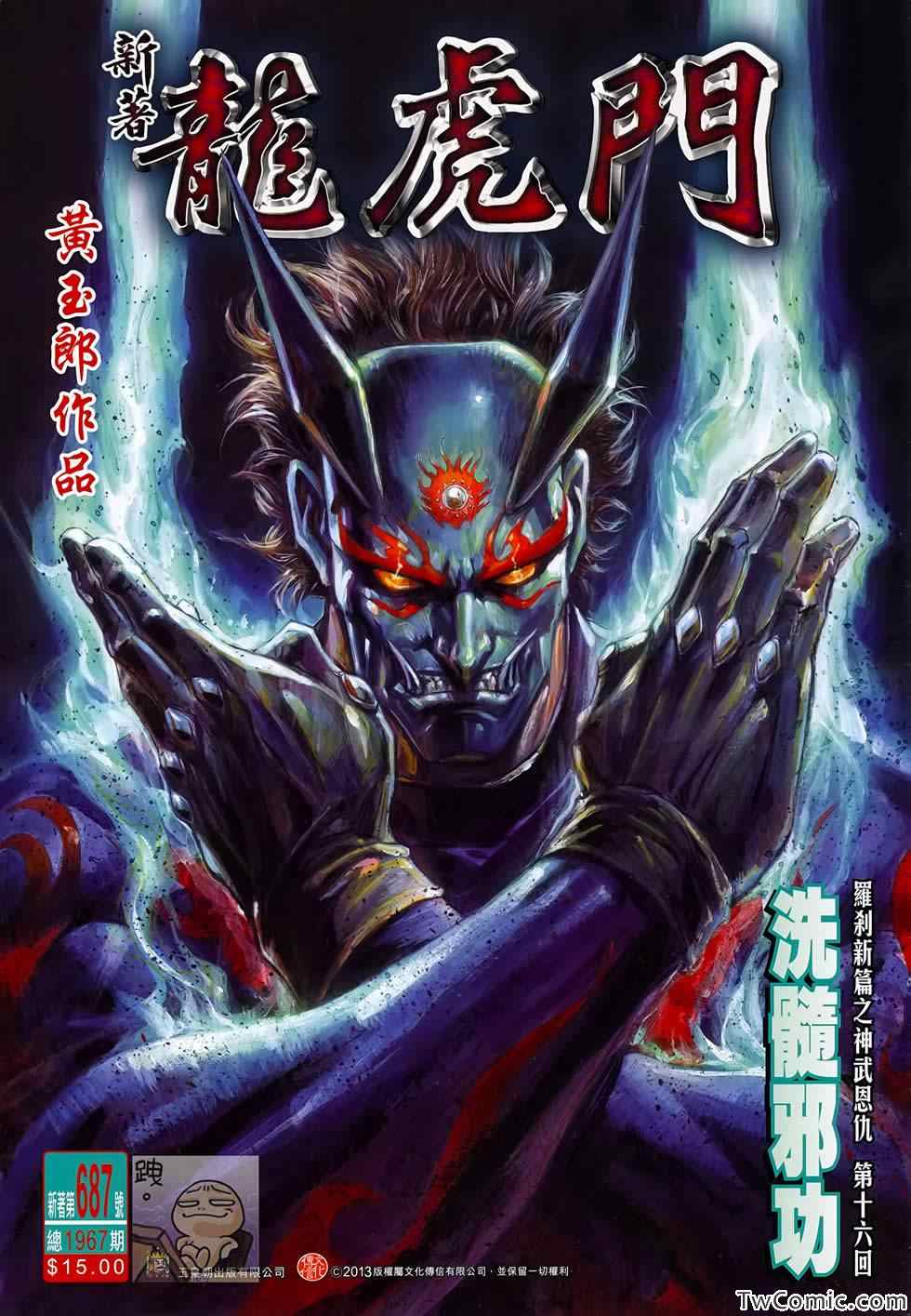 新著龙虎门韩漫全集-第687回无删减无遮挡章节图片 