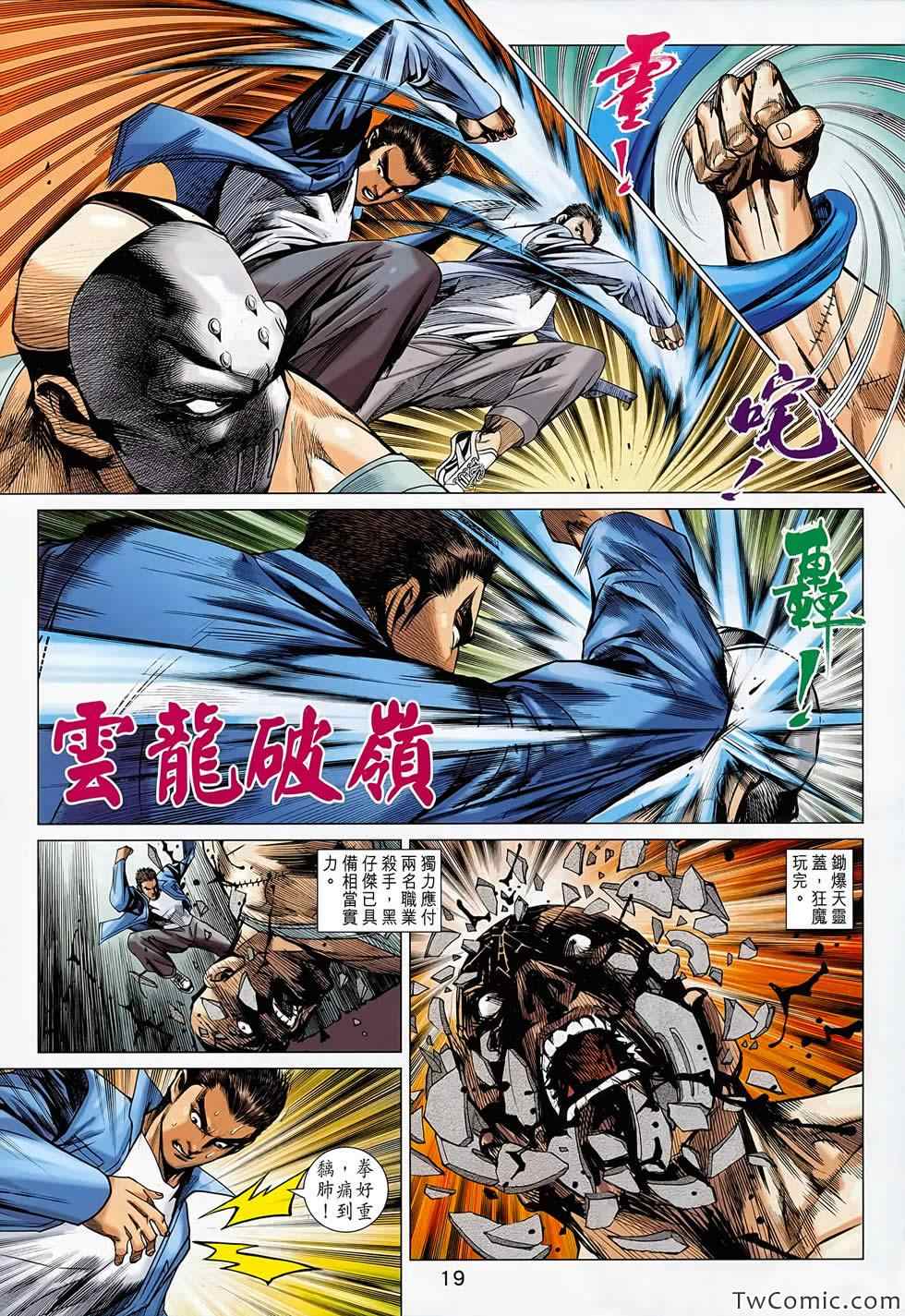 新著龙虎门韩漫全集-第687回无删减无遮挡章节图片 