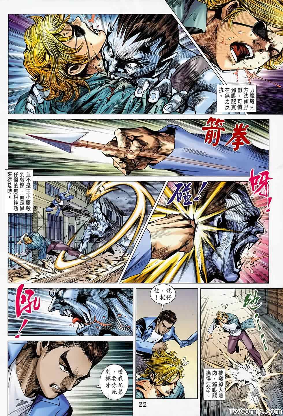 新著龙虎门韩漫全集-第687回无删减无遮挡章节图片 